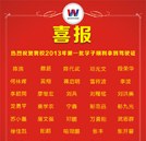 熱烈祝賀湖南萬通2013年第一批學(xué)子順利考取駕駛證