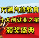 “十大創(chuàng)就業(yè)之星”頒獎典禮暨成功學子報告會將于明日盛大舉行