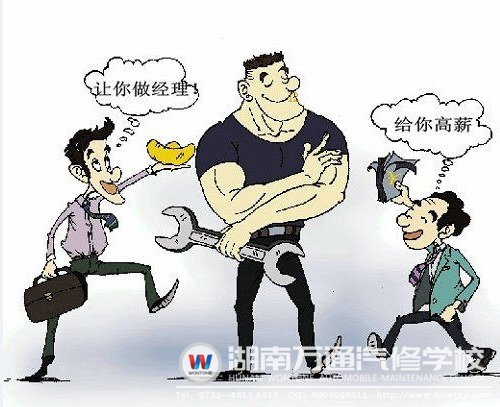 汽修人才十分緊缺，選擇汽修行業(yè)就是選擇一個好保障