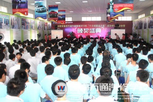 萬(wàn)通汽修教育“十大創(chuàng)就業(yè)之星”頒獎(jiǎng)盛典暨成功學(xué)子報(bào)告會(huì)隆重舉行