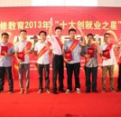 傾聽“創(chuàng)就業(yè)之星”成功心得 萬通學子獲益良多