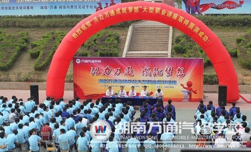 湖南萬(wàn)通通過(guò)組織多種活動(dòng)，引導(dǎo)學(xué)生做好職業(yè)規(guī)劃 