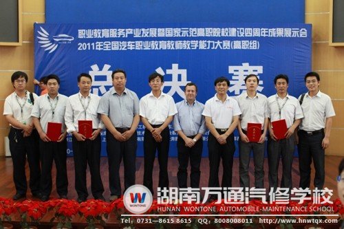 第三屆全國(guó)汽車(chē)職業(yè)教育教師教學(xué)能力大賽中獲獎(jiǎng)的萬(wàn)通軍團(tuán)
