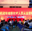 湖南萬通機(jī)動(dòng)車維修技術(shù)人員從業(yè)資格培訓(xùn)開班儀式隆重舉行