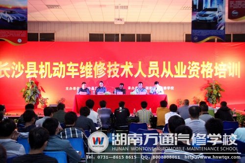 長沙縣機(jī)動(dòng)車維修技術(shù)人才從業(yè)資格培訓(xùn)開班儀式隆重舉行