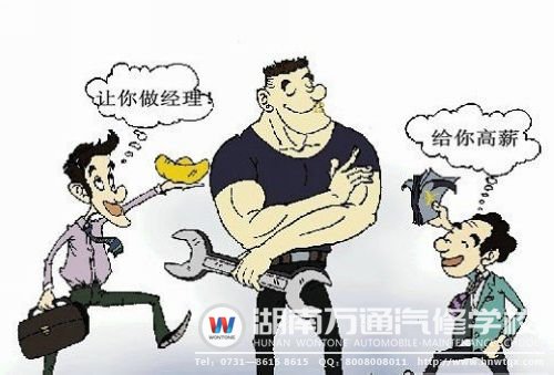 拿到高薪的前提，是擁有精湛的汽修技能
