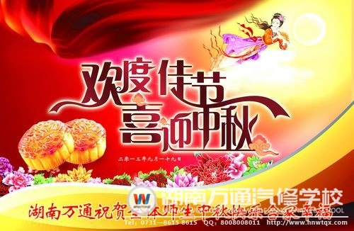 湖南萬通祝大家度過一個歡愉的中秋佳節(jié)！