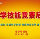 教師教學(xué)技能競(jìng)賽即將隆重登場(chǎng)！