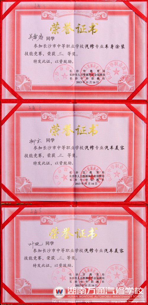 獲獎(jiǎng)榮譽(yù)證書(shū)