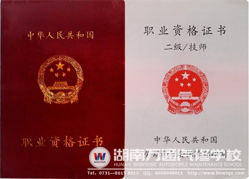 汽修技師證