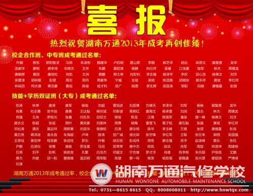 成考喜報