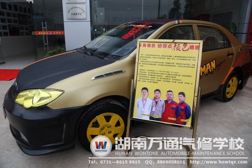 車身改色成果展示，激發(fā)同學們的學習熱情