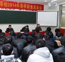 一切以學(xué)生為本 春季新生見面會(huì)隆重舉行