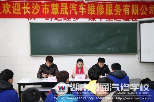 長沙慧晟汽車走進湖南萬通招納汽修人才