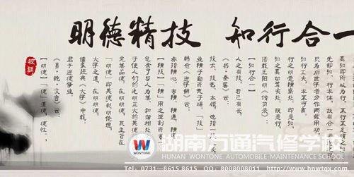 萬通校訓：明德精技 知行合一