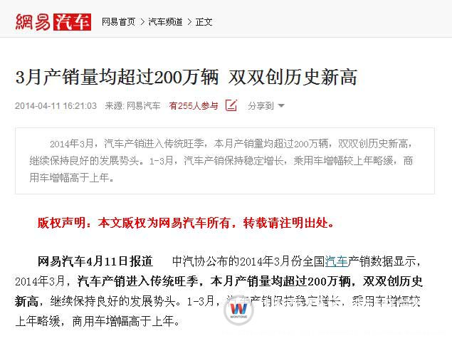網(wǎng)易汽車報道的最新數(shù)據(jù)