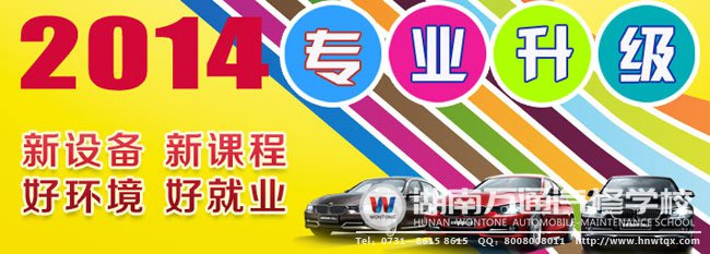 湖南萬通汽修學(xué)校專業(yè)升級