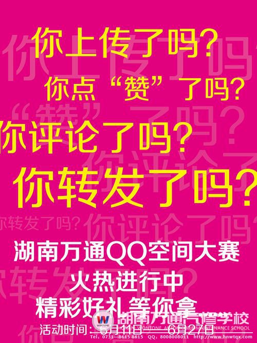 QQ空間大賽啟動啦！