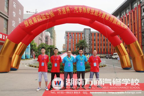 湖南萬通汽修學(xué)校戰(zhàn)隊