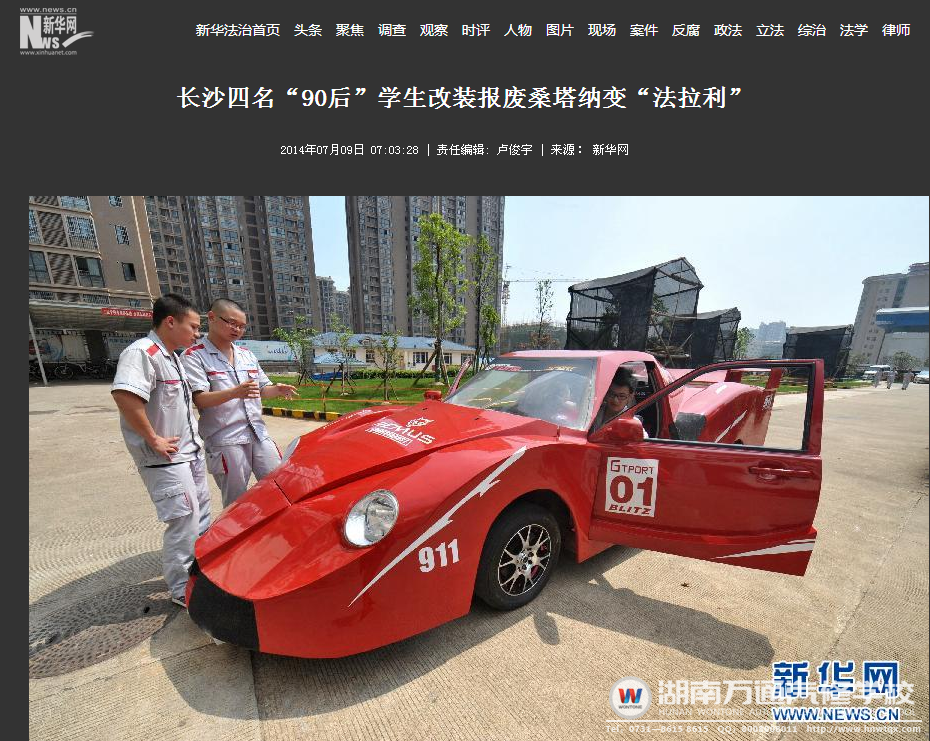 湖南萬(wàn)通學(xué)子改裝法拉利