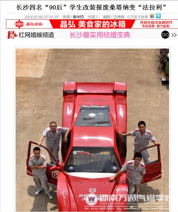 湖南萬(wàn)通學(xué)子改裝法拉利