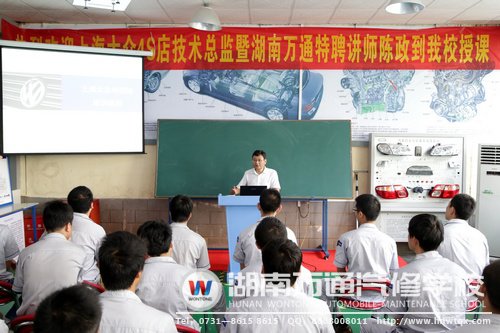 湖南萬通不定期有汽車名企技術總監(jiān)來校講課，為就業(yè)打下基礎