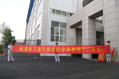 感恩教師節(jié)：老師，您辛苦了！