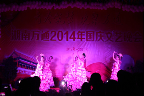 2014年湖南萬(wàn)通歡度國(guó)慶晚會(huì)華彩閉幕