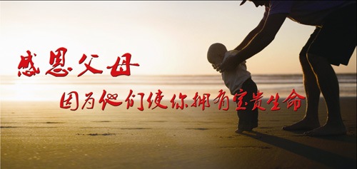 感恩最美，愛要說出來