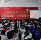 湖南萬(wàn)通汽修學(xué)校2015年春季畢業(yè)典禮隆重舉行