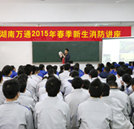 湖南萬通消防講座,提升消防安全意識