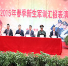 湖南萬通2015年春季軍訓(xùn)匯演隆重舉行
