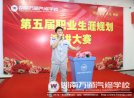 湖南萬通職業(yè)生涯規(guī)劃演講大賽