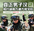 退役軍人學(xué)汽修,再造職場輝煌!