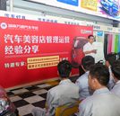 福利大派送-汽車美容店管理運(yùn)營實(shí)戰(zhàn)派專家-王建文來校授課