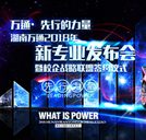 湖南萬(wàn)通新專業(yè)發(fā)布會(huì)告訴你:汽車后市場(chǎng)急缺這些人才