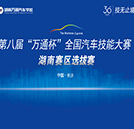“技無止境?筑夢(mèng)未來”第八屆全國(guó)萬(wàn)通杯即將火熱來襲