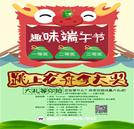 趣味端午?樂游龍舟盡在萬通