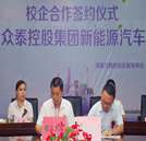 湖南萬通與眾泰控股集團簽約校企合作