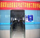 湖南萬通國家職業(yè)技能鑒定考核