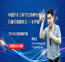 看大師進(jìn)校園上演“汽車對(duì)話”