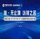 手動變速器吊裝與檢修大賽即將火熱開啟