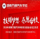 【技耀夢想·感恩母校】成功學(xué)子母校行圓滿落幕