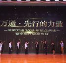 直擊發(fā)布會(huì)現(xiàn)場(chǎng):眾多企業(yè)與學(xué)子為何會(huì)紛紛選擇湖南萬(wàn)通
