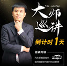 大師來啦!闞有波帶你走進(jìn)汽車世界