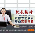 校長答疑解惑,助學(xué)生優(yōu)質(zhì)擇校?
