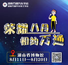 ＂榮耀八月 相約萬通＂之旅已經(jīng)啟動