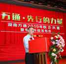 盤點(diǎn)湖南萬(wàn)通2019年度十大事件
