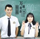 預(yù)約未來丨春季預(yù)科班開班在即，青春須早為
