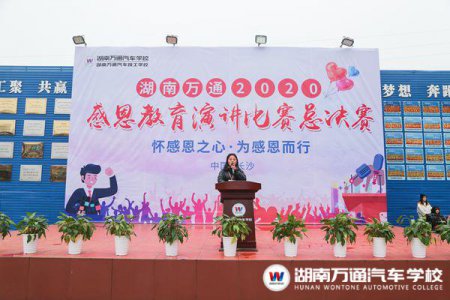 湖南萬通“懷感恩之心，為感恩而行”主題演講比賽圓滿落幕！